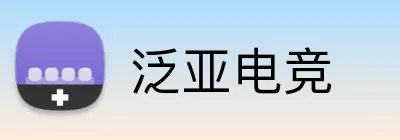 泛亚电竞  Logo